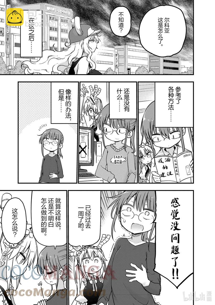 068 小林和戒酒6