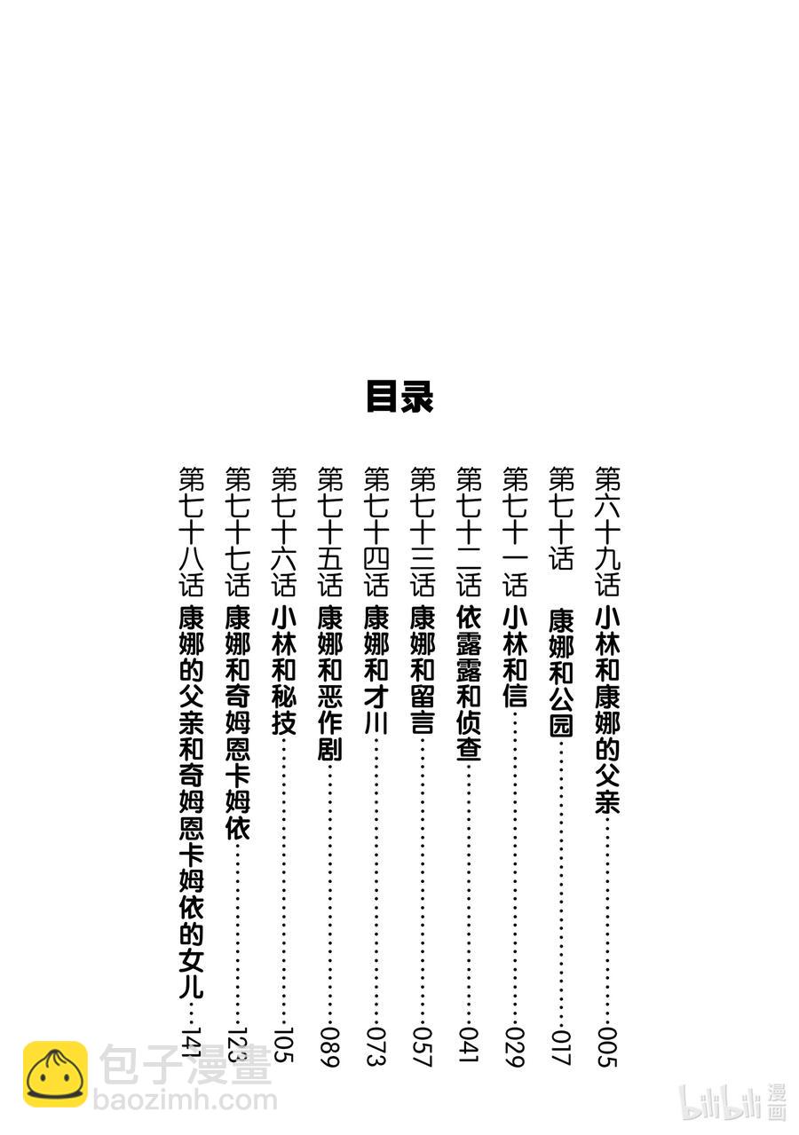 069 小林和康娜的父亲1