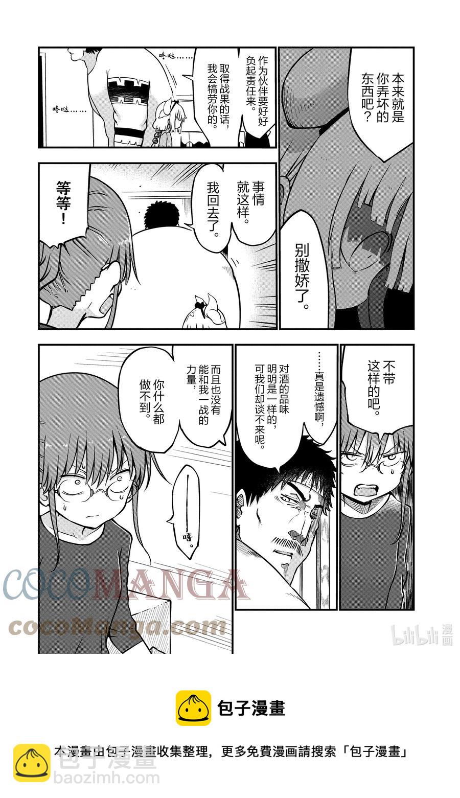 069 小林和康娜的父亲12