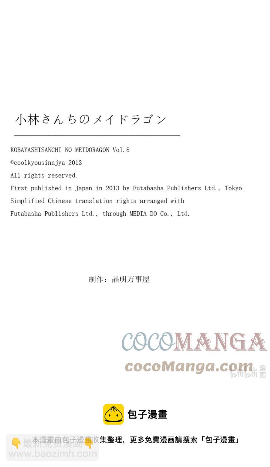 069 小林和康娜的父亲14