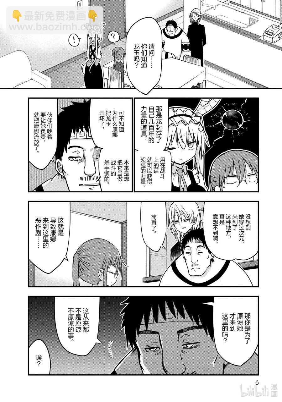 069 小林和康娜的父亲3