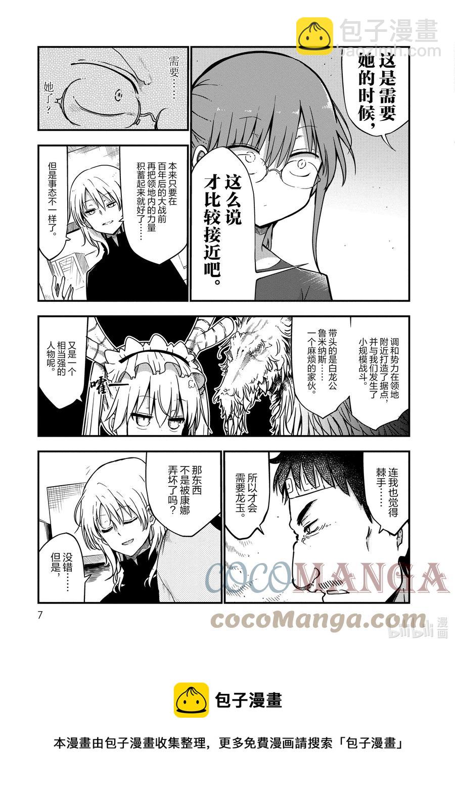 069 小林和康娜的父亲4