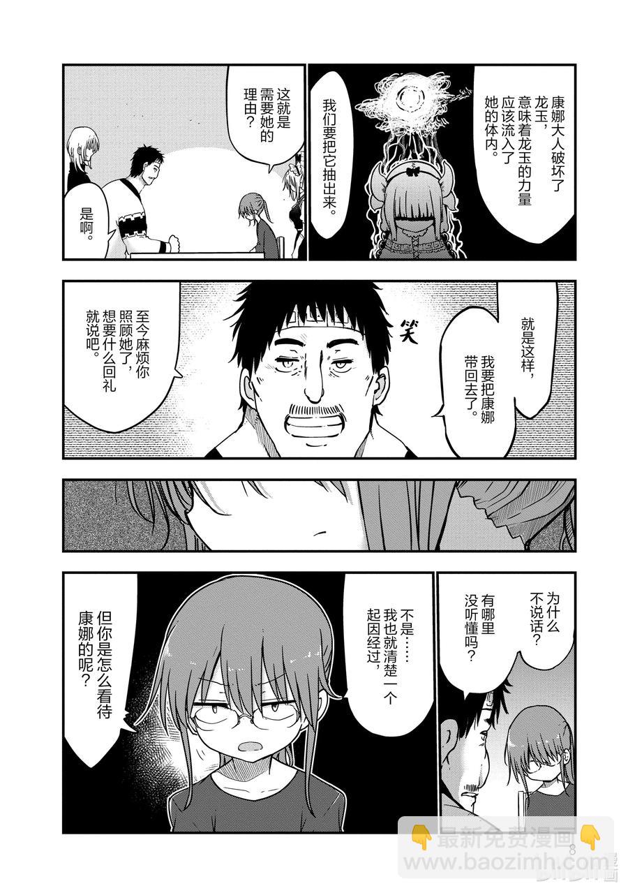 069 小林和康娜的父亲5