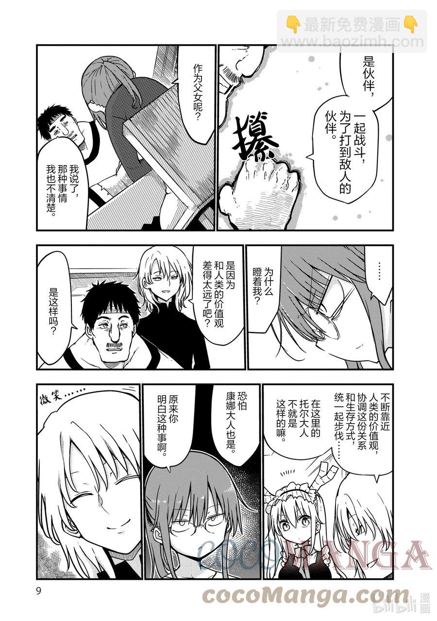 069 小林和康娜的父亲6