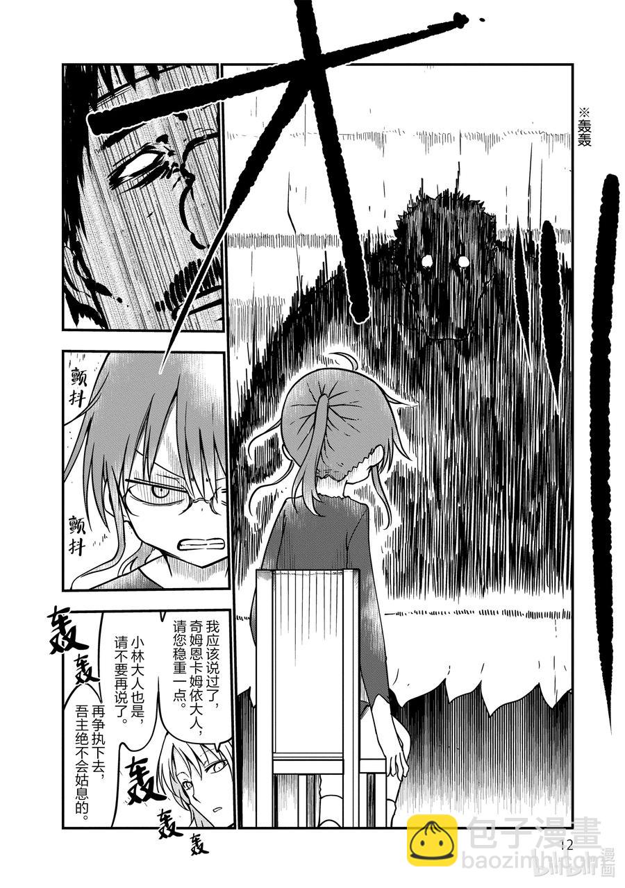 069 小林和康娜的父亲9