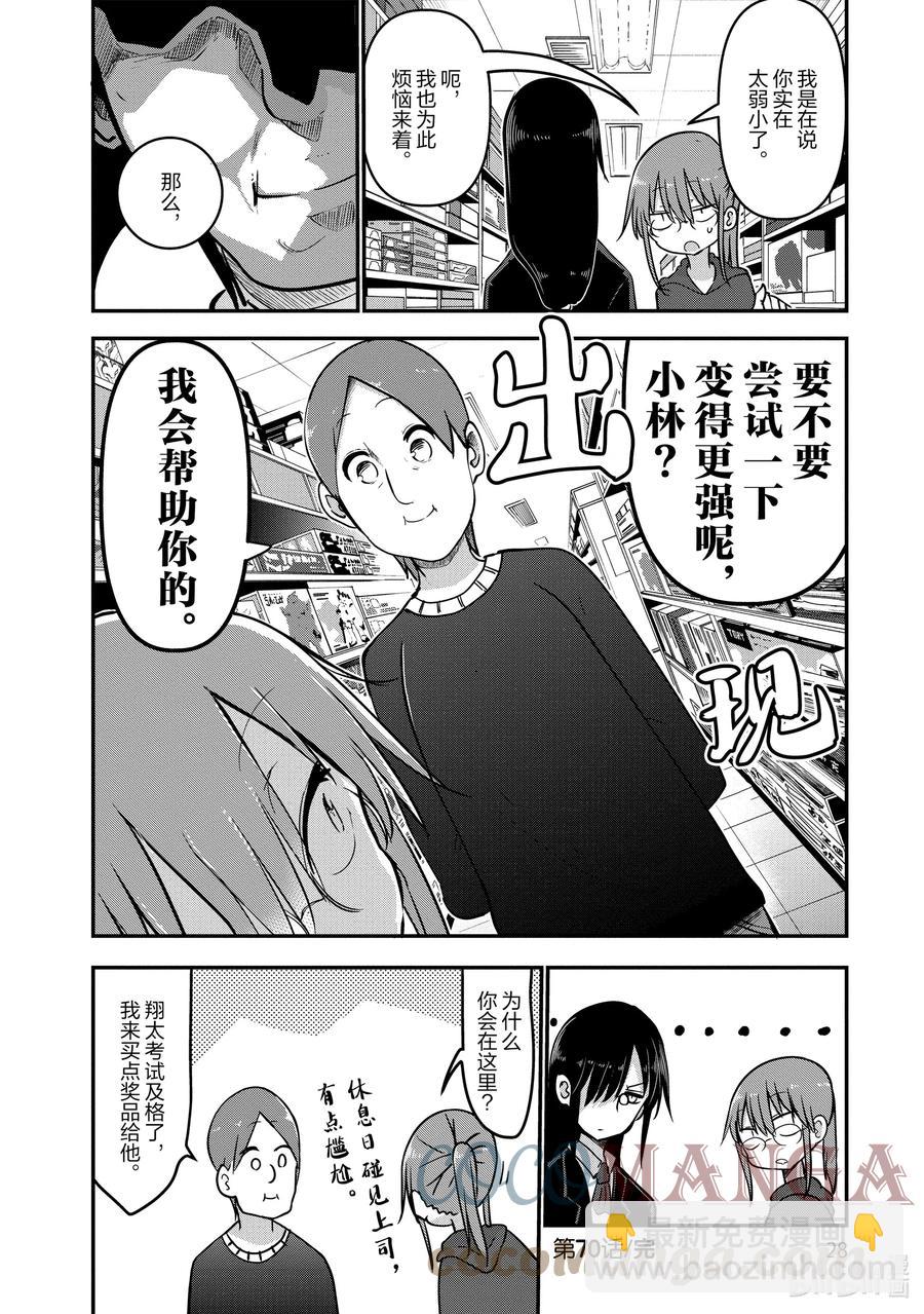 070 康娜和公园11