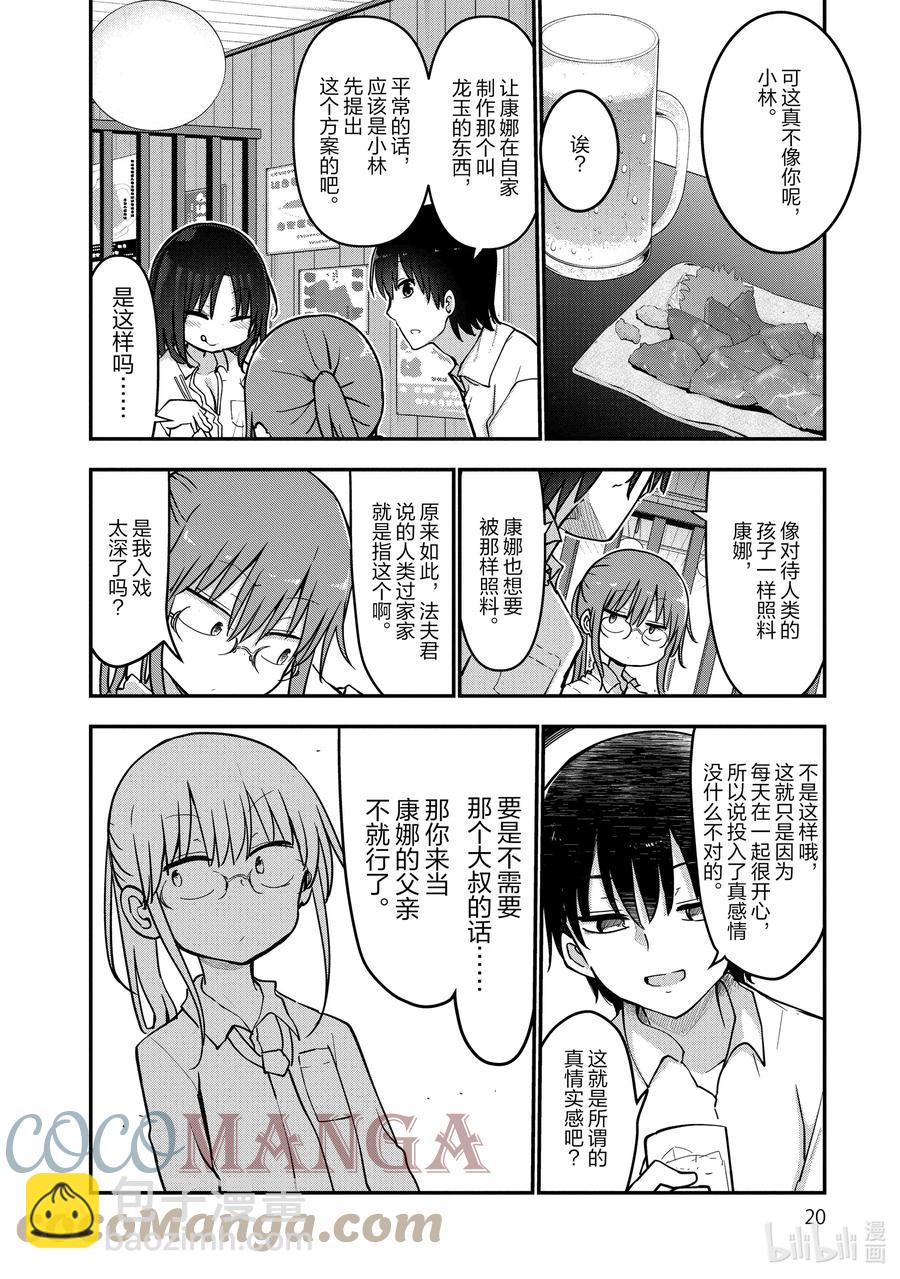 070 康娜和公园3