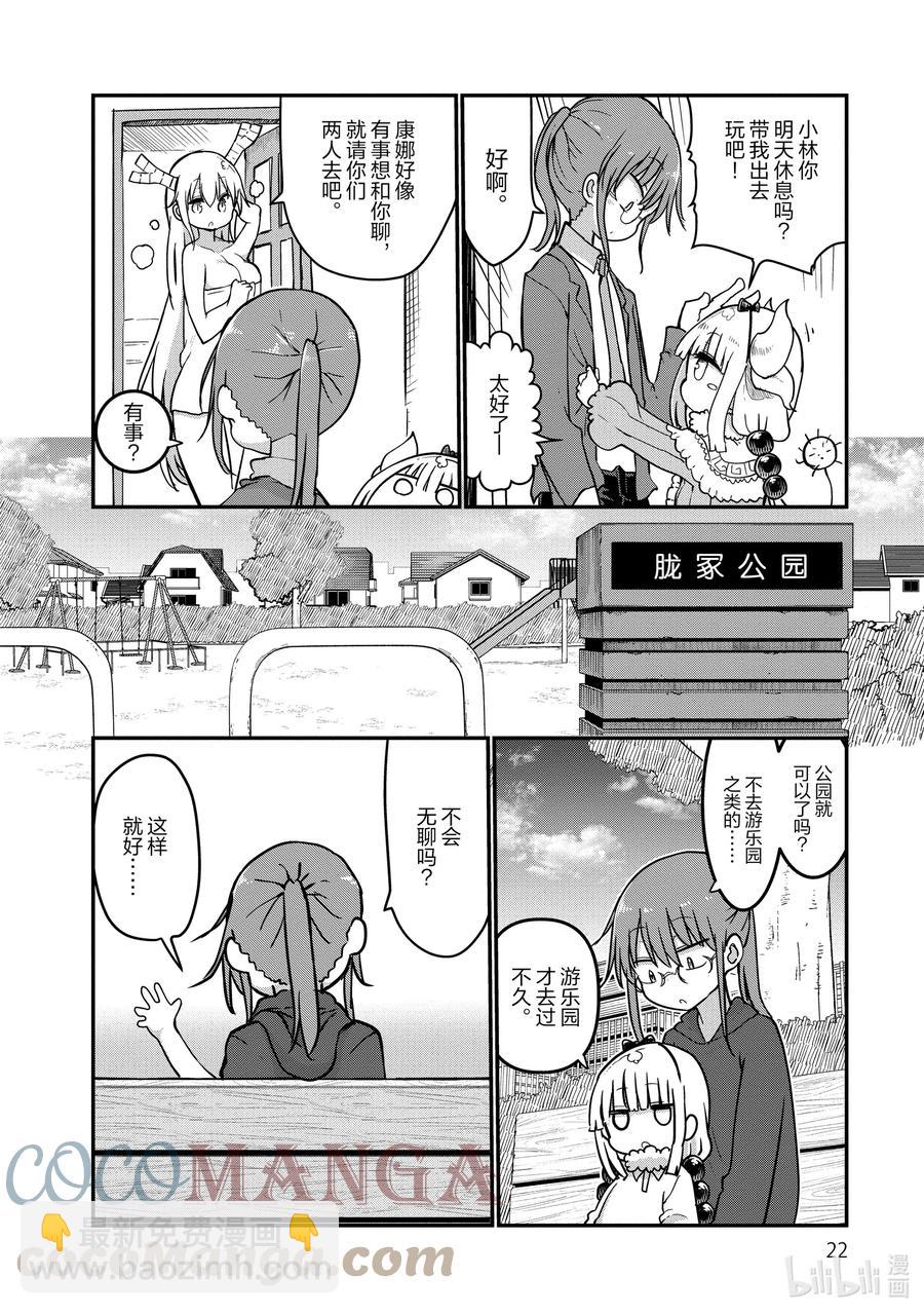 070 康娜和公园5