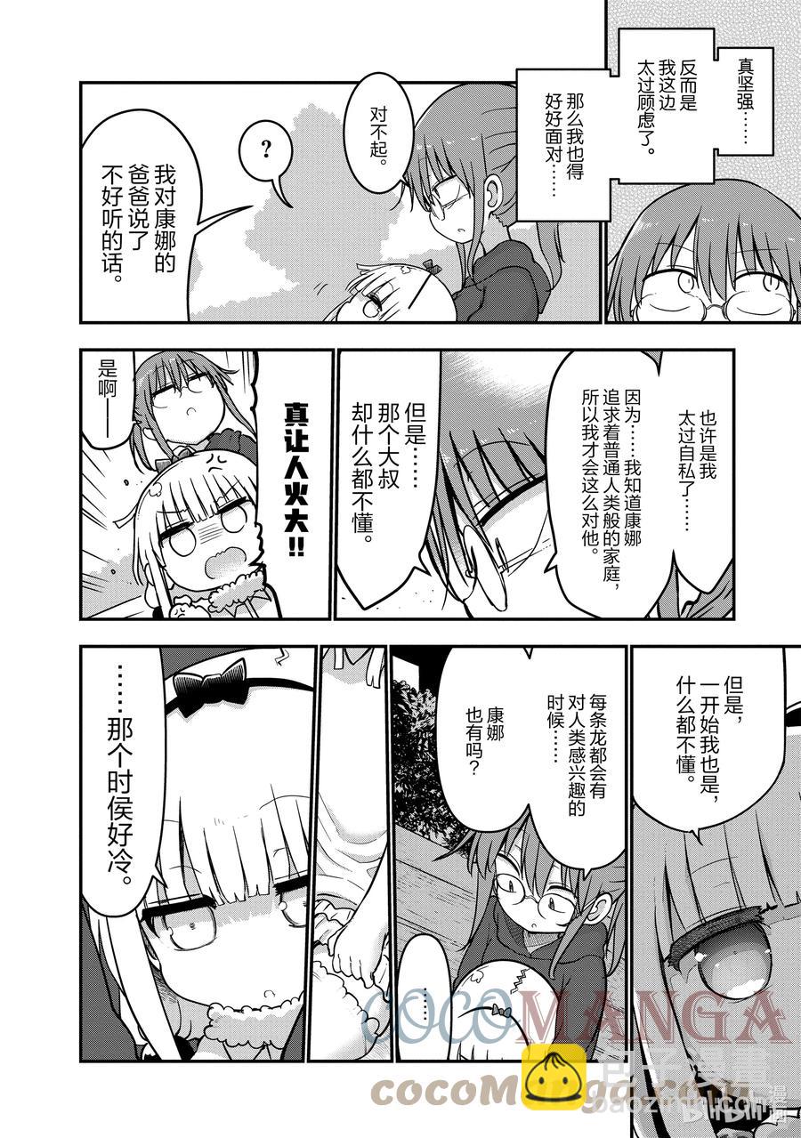 070 康娜和公园7