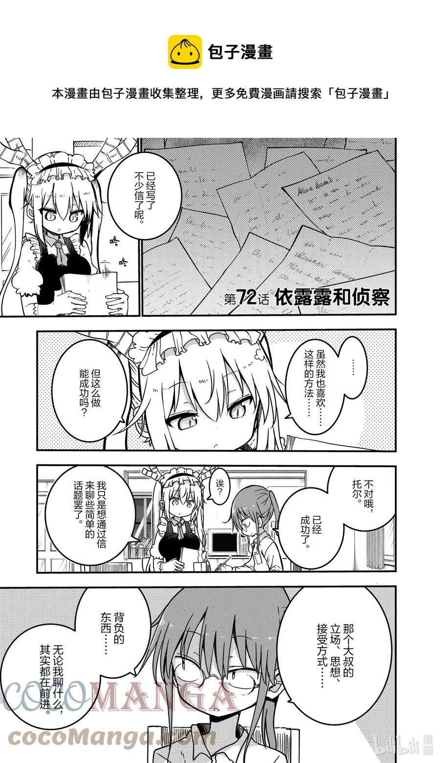 072 依露露和侦查0