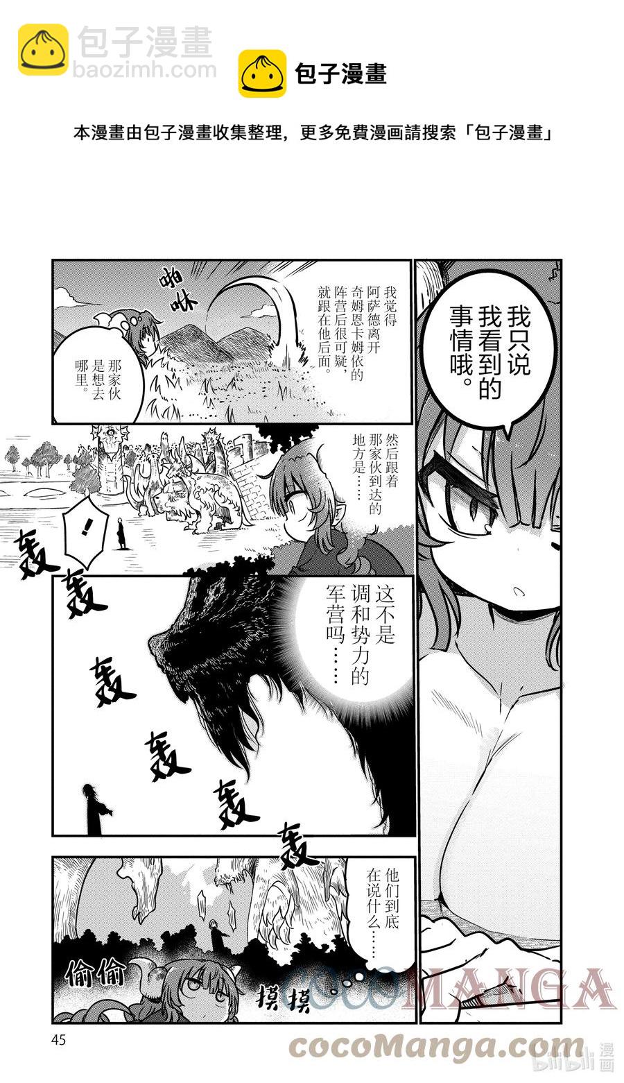 072 依露露和侦查4