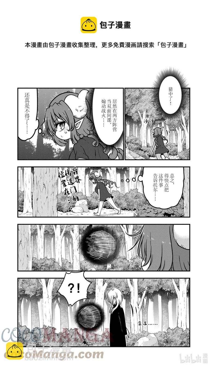 072 依露露和侦查8