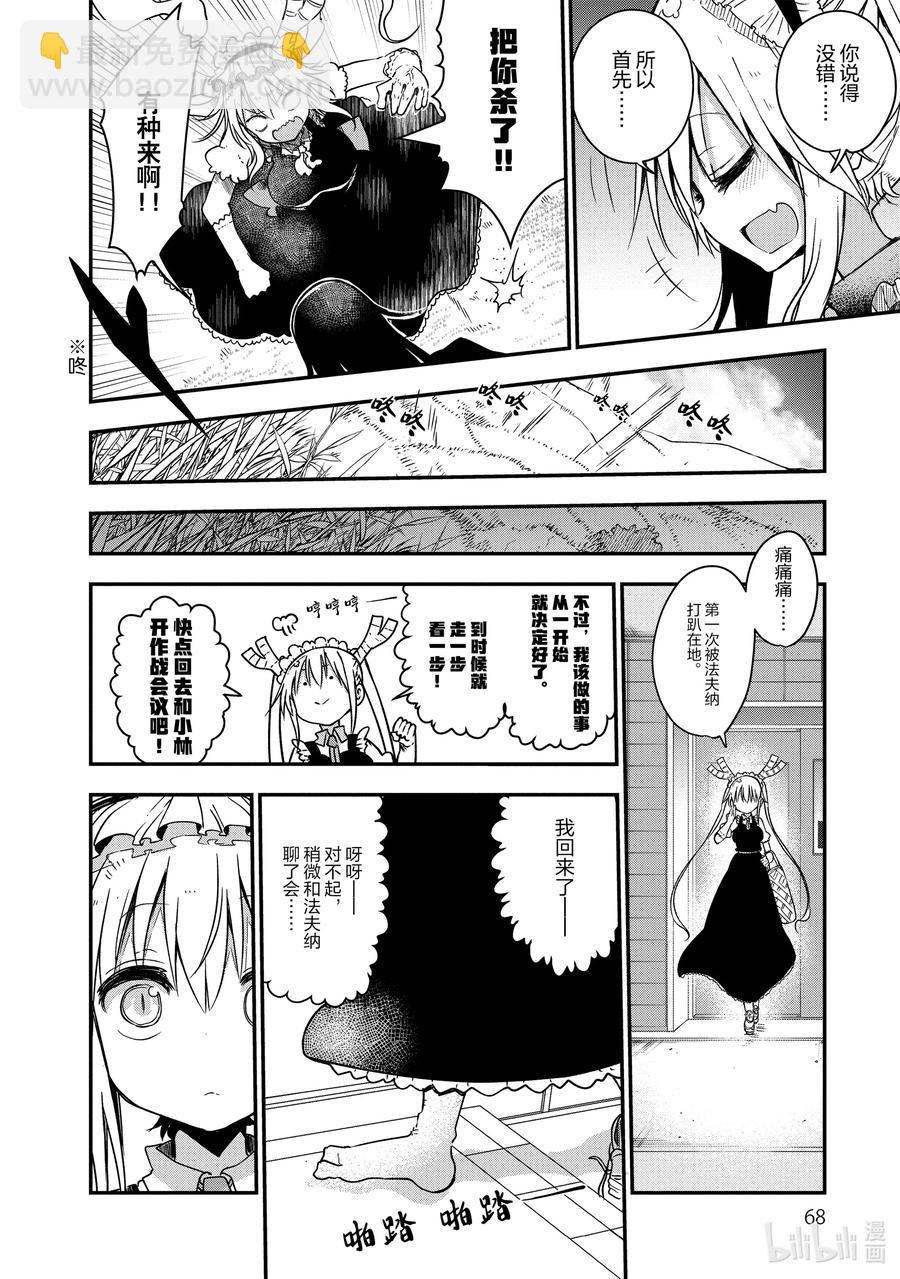 073 康娜和留言11