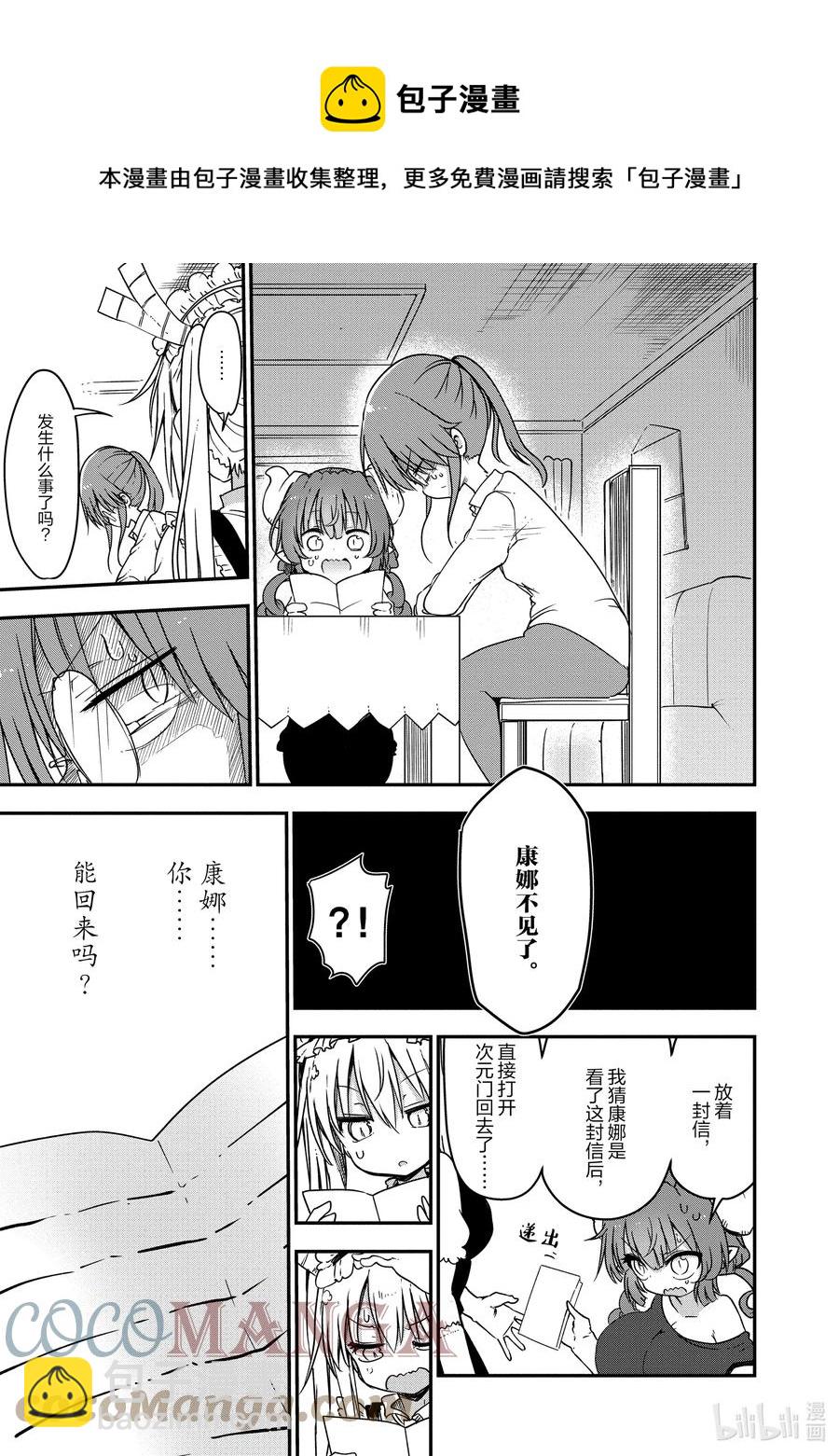 073 康娜和留言12