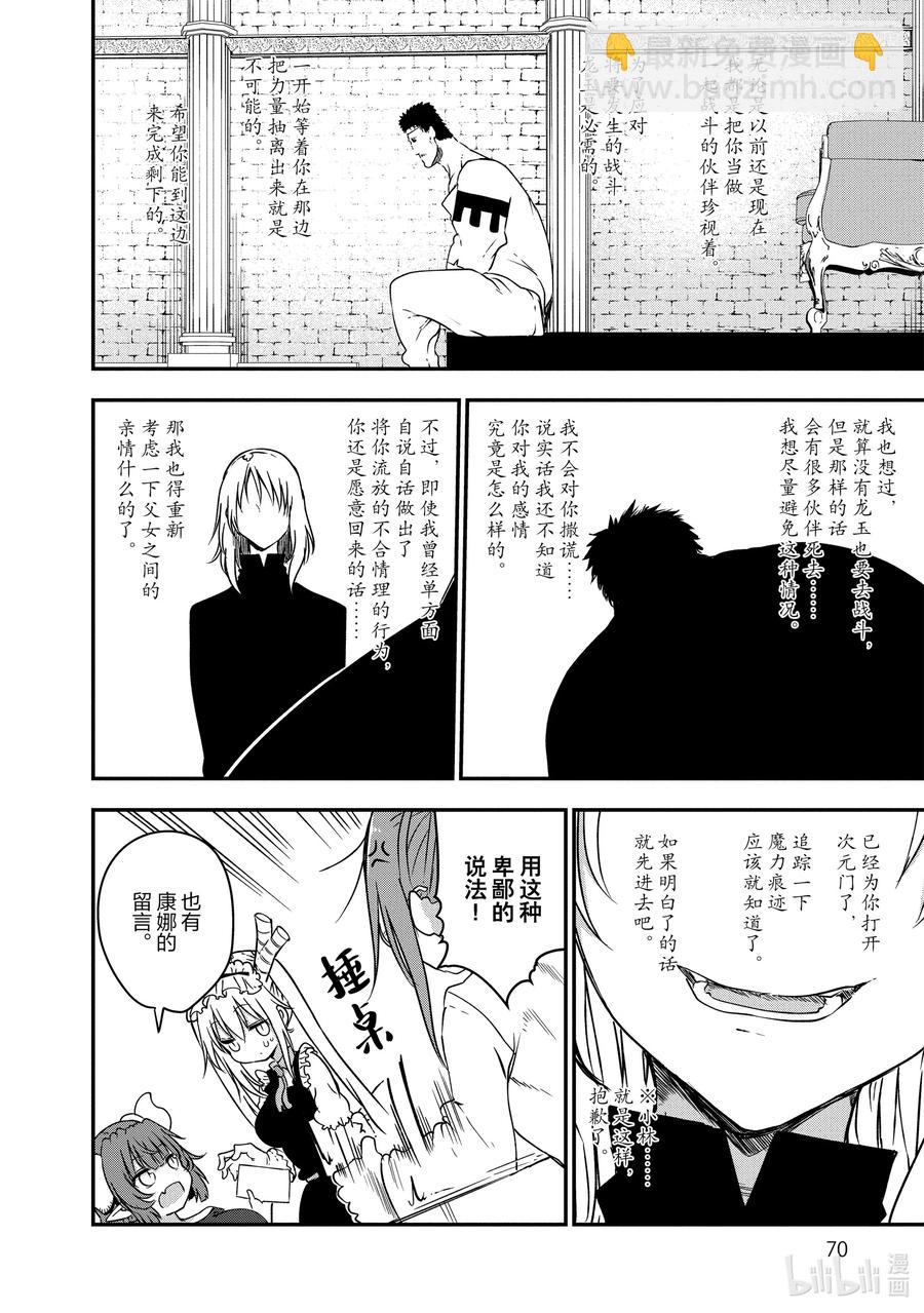 073 康娜和留言13