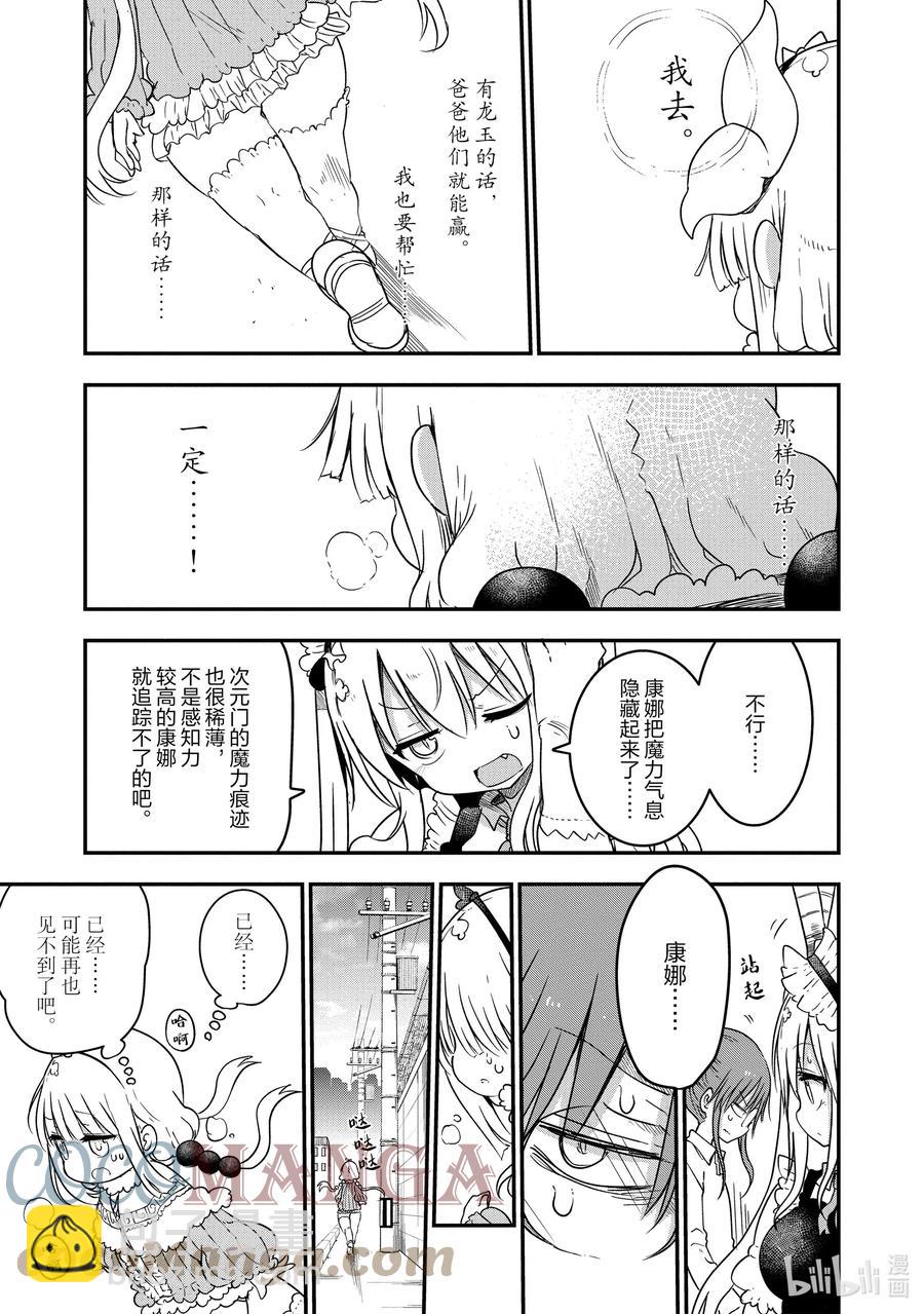 073 康娜和留言14