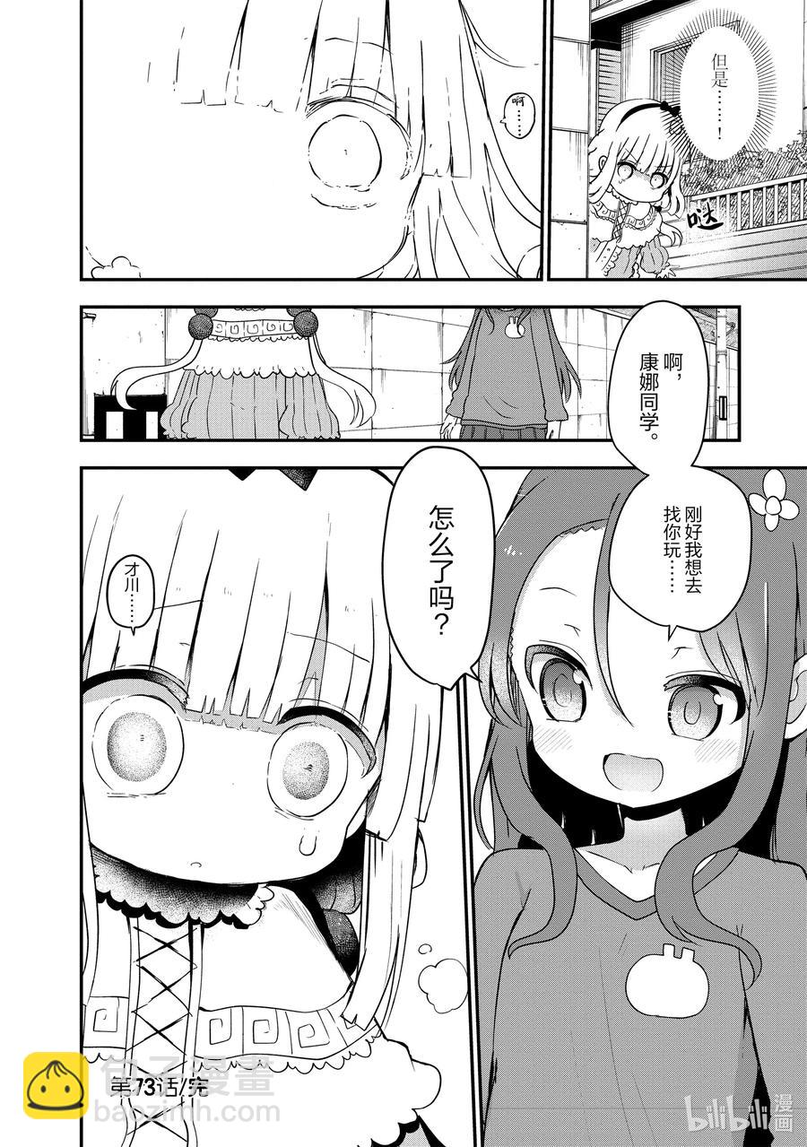073 康娜和留言15