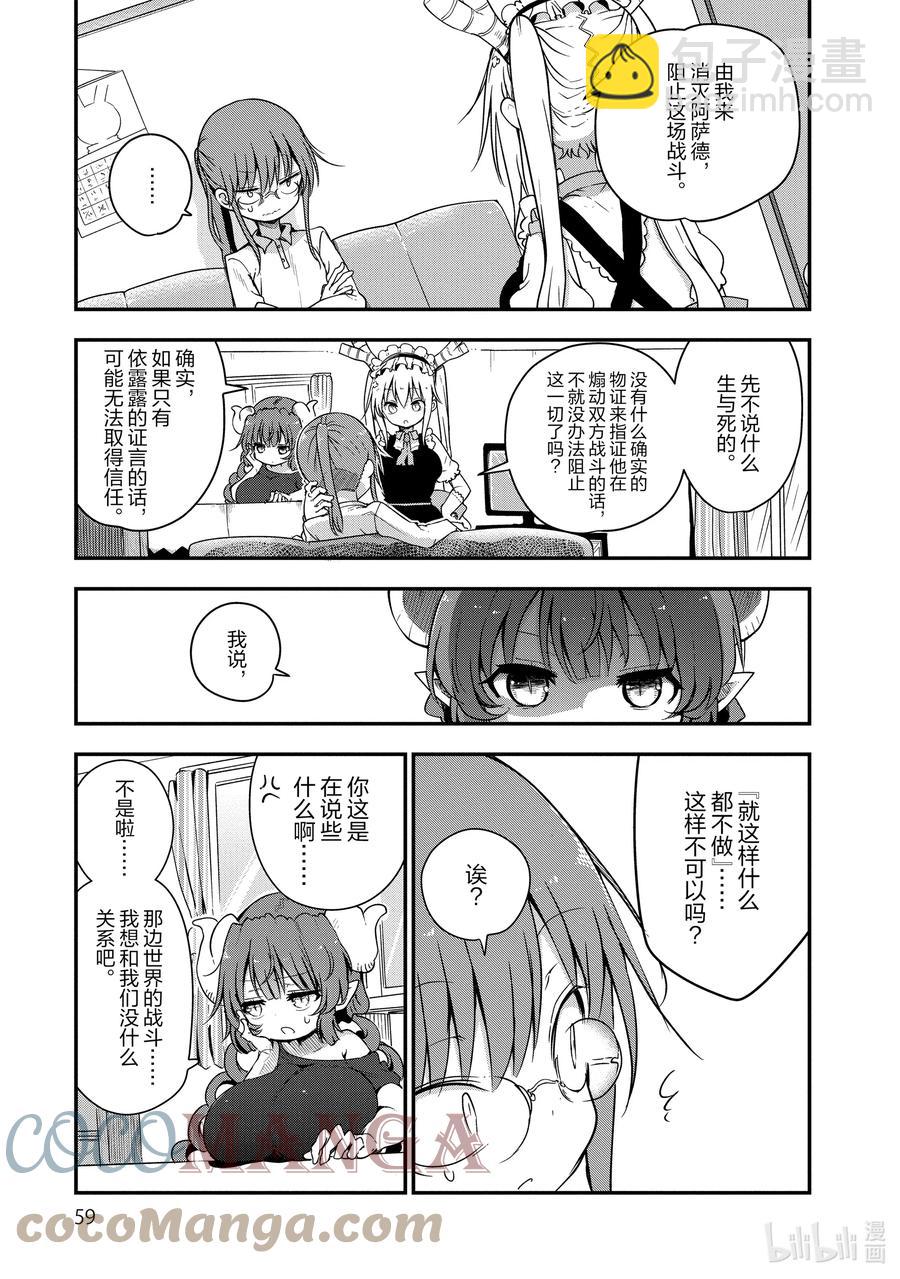 073 康娜和留言2