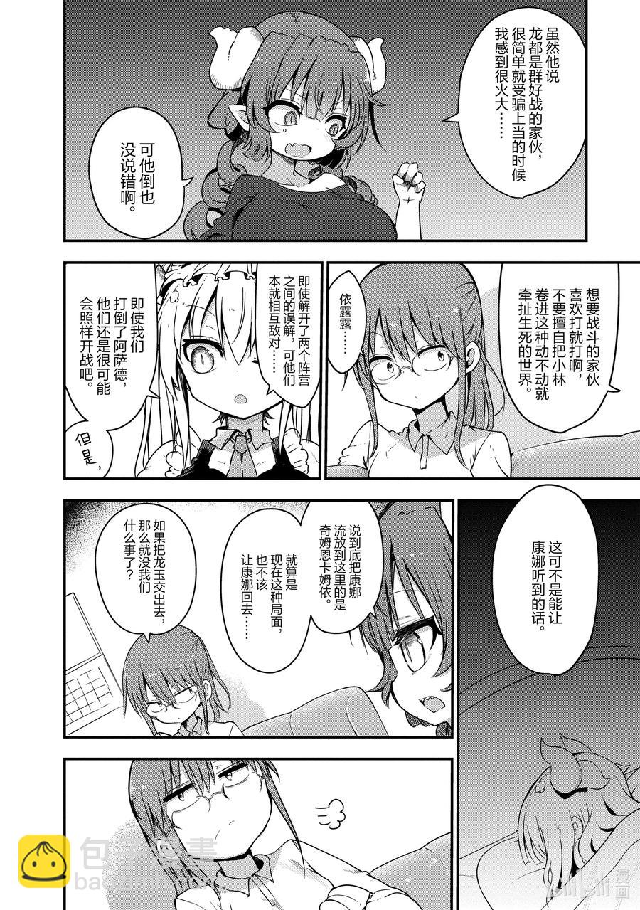 073 康娜和留言3