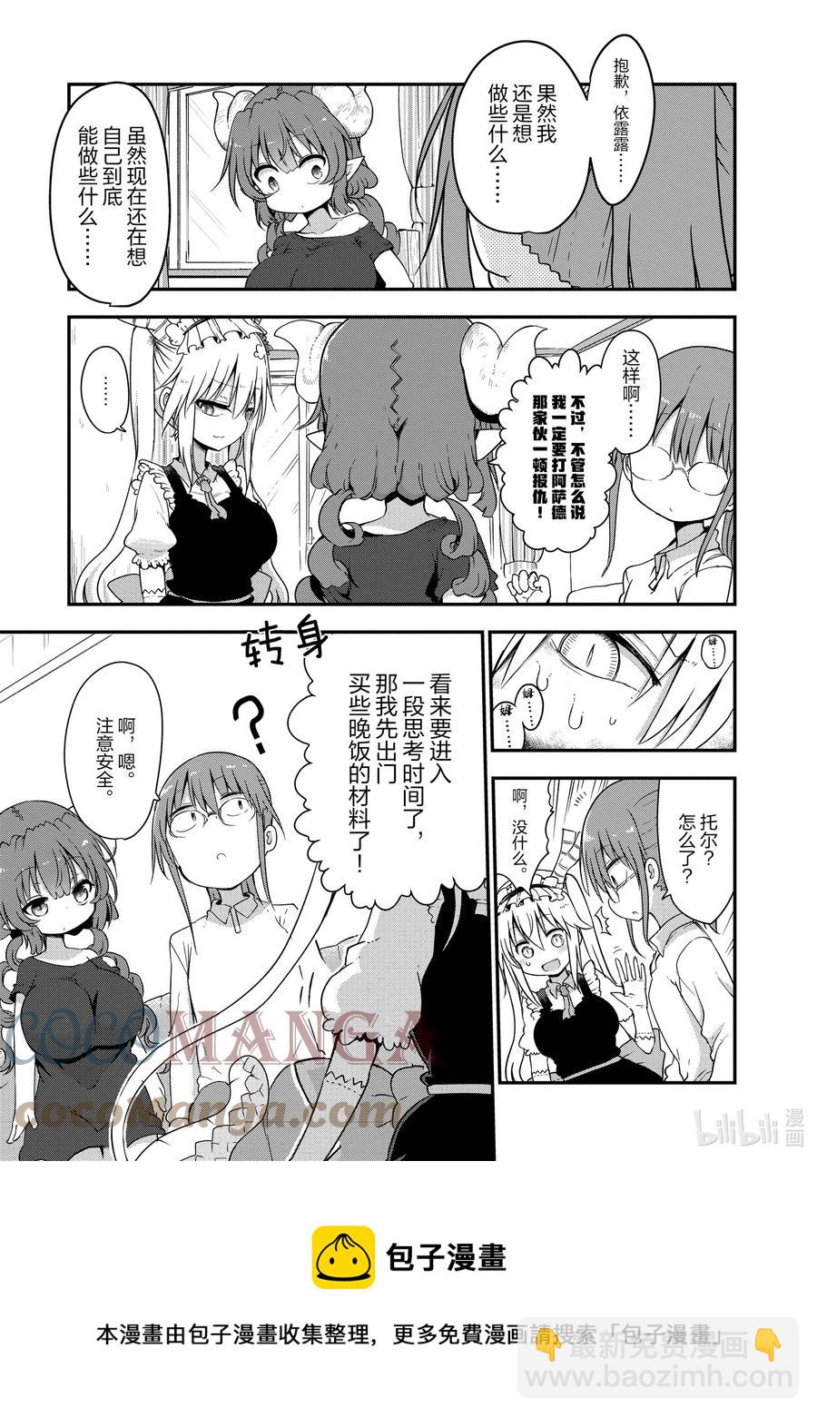 073 康娜和留言4