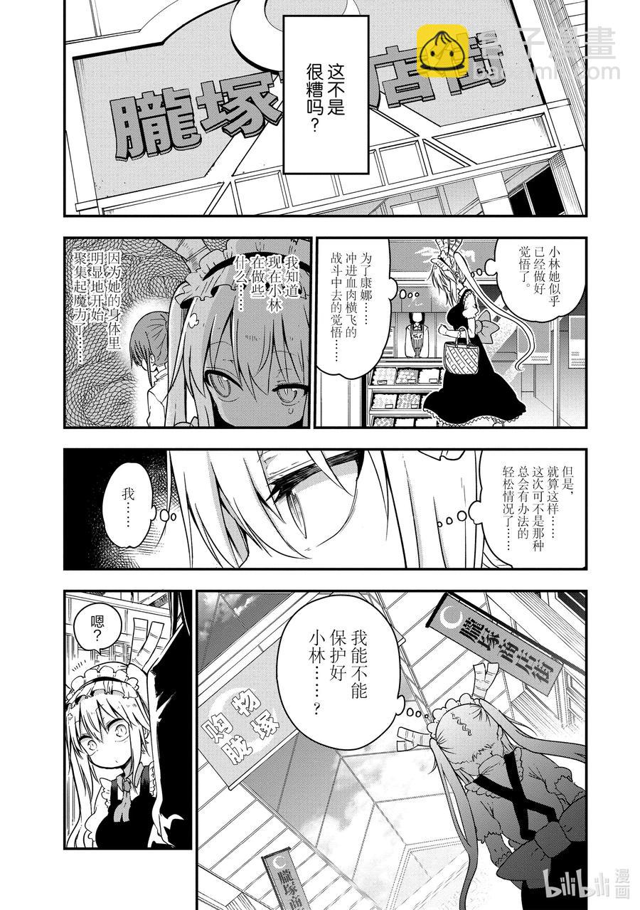 073 康娜和留言5