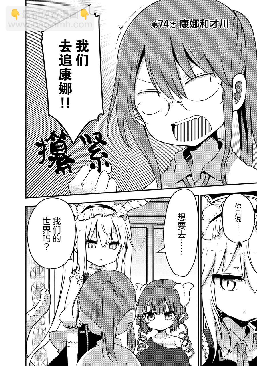 074 康娜和才川1