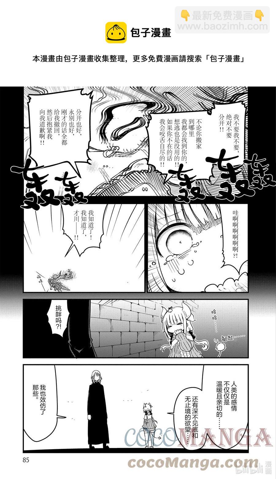 074 康娜和才川12