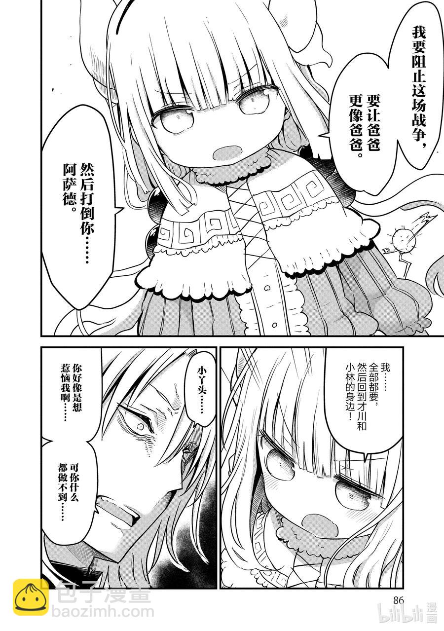 074 康娜和才川13