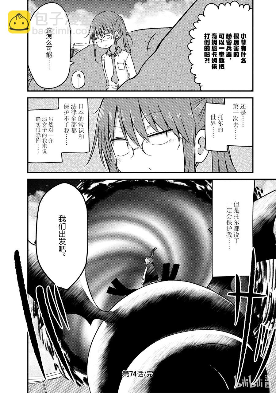 074 康娜和才川15