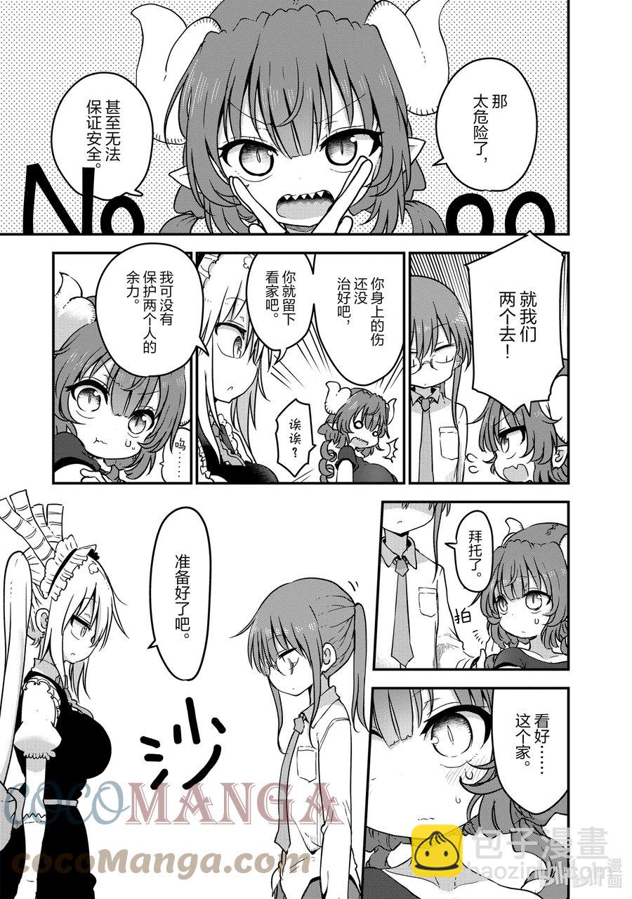 074 康娜和才川2