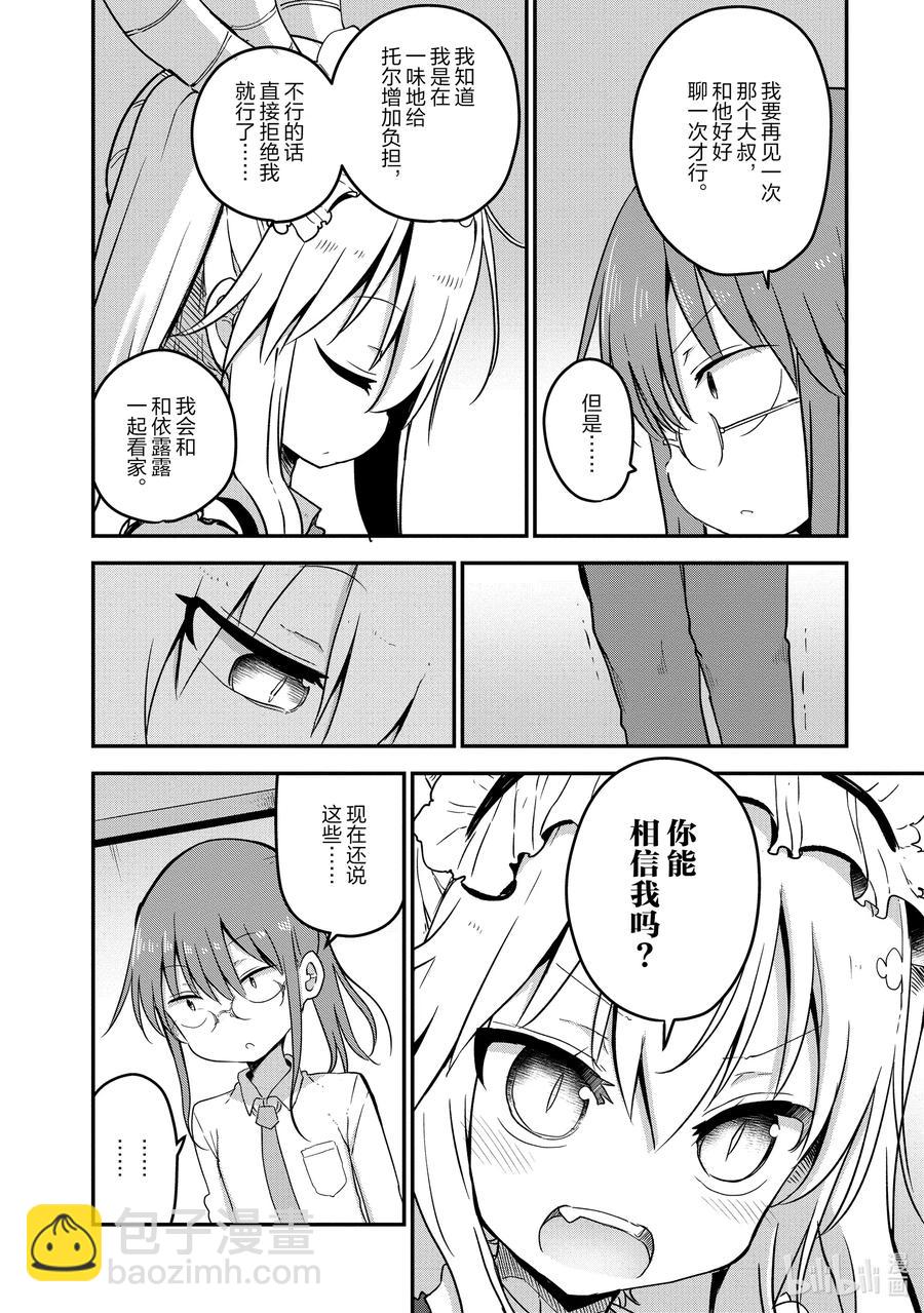 074 康娜和才川3