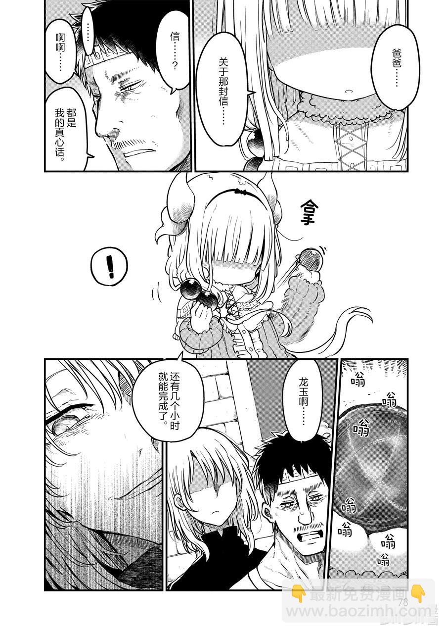 074 康娜和才川5