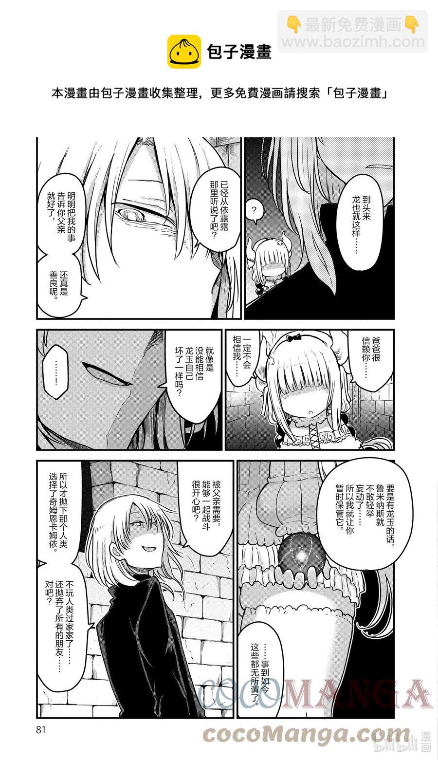 074 康娜和才川8