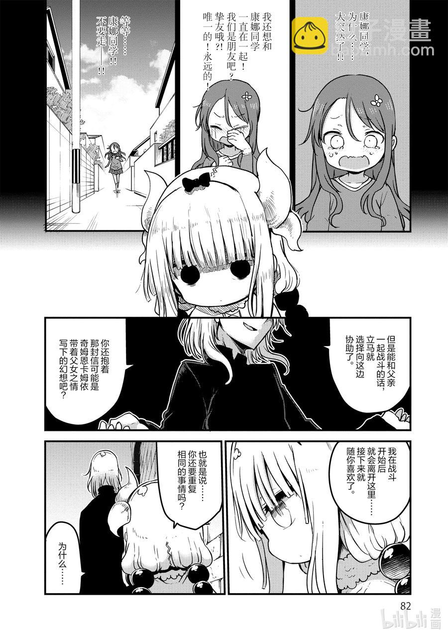 074 康娜和才川9