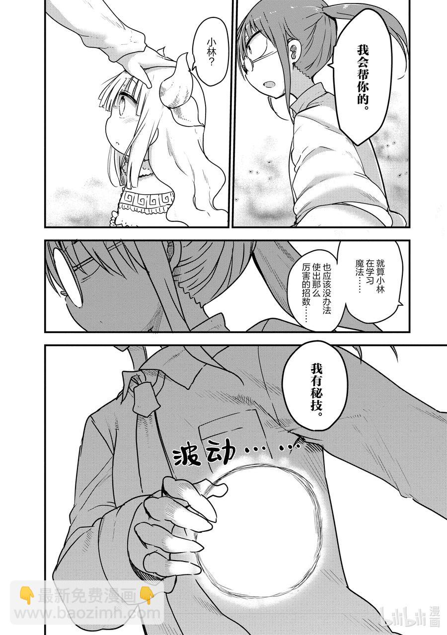 076 小林和秘技11