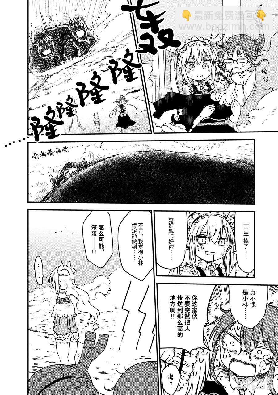 077 康娜和奇姆恩卡姆依1