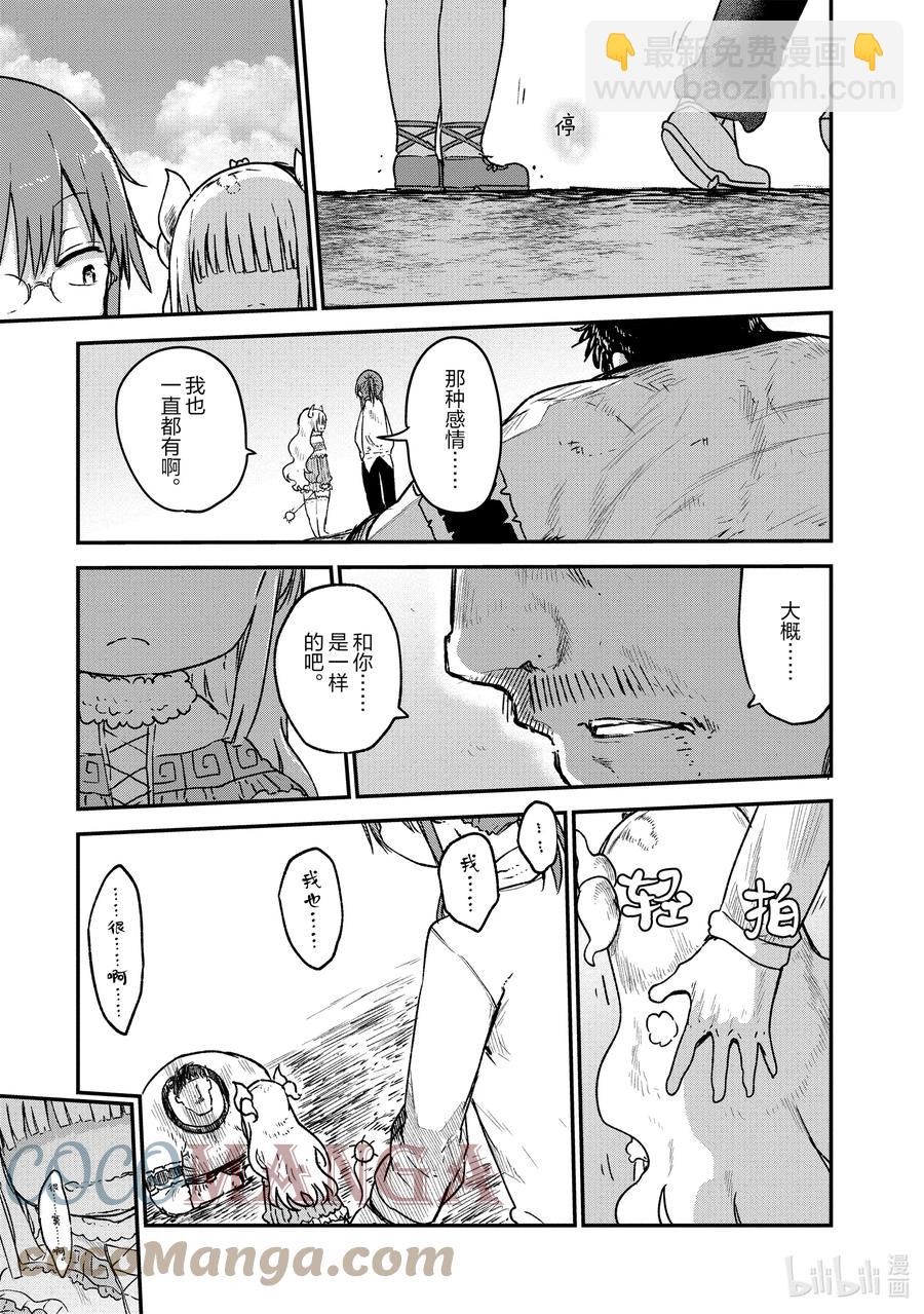 077 康娜和奇姆恩卡姆依14