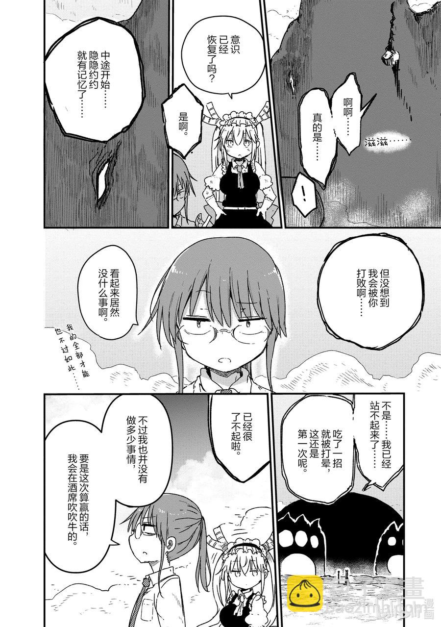 077 康娜和奇姆恩卡姆依3