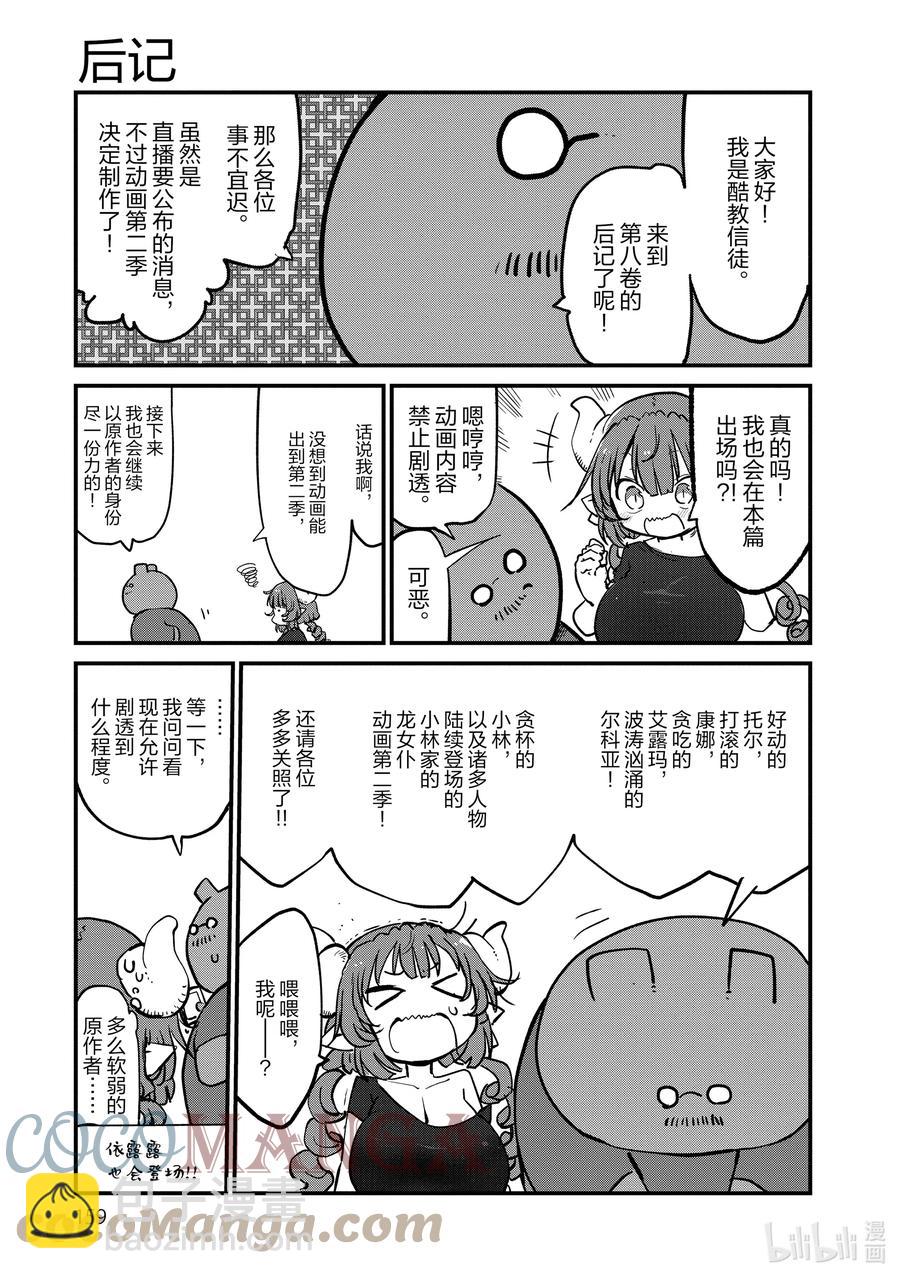 078 康娜的父亲和奇姆恩卡姆依的女儿18