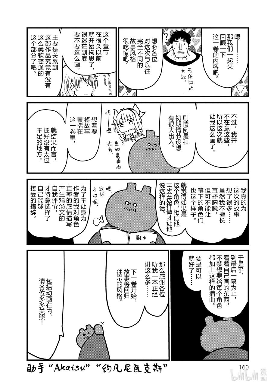078 康娜的父亲和奇姆恩卡姆依的女儿19