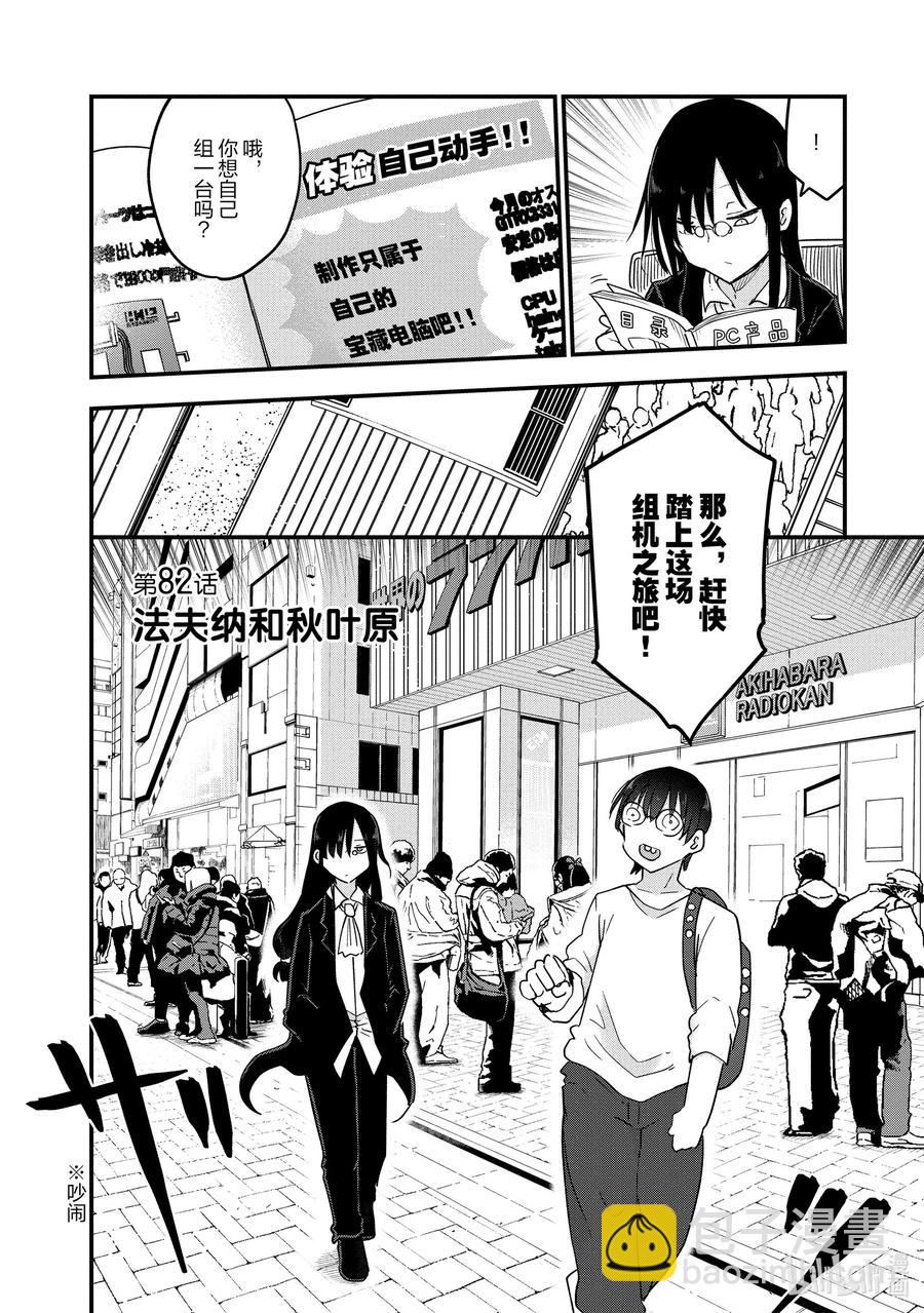 082 法夫纳和秋叶原1