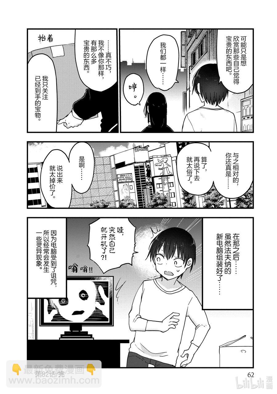 082 法夫纳和秋叶原13