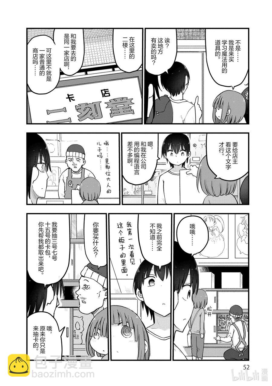 082 法夫纳和秋叶原3