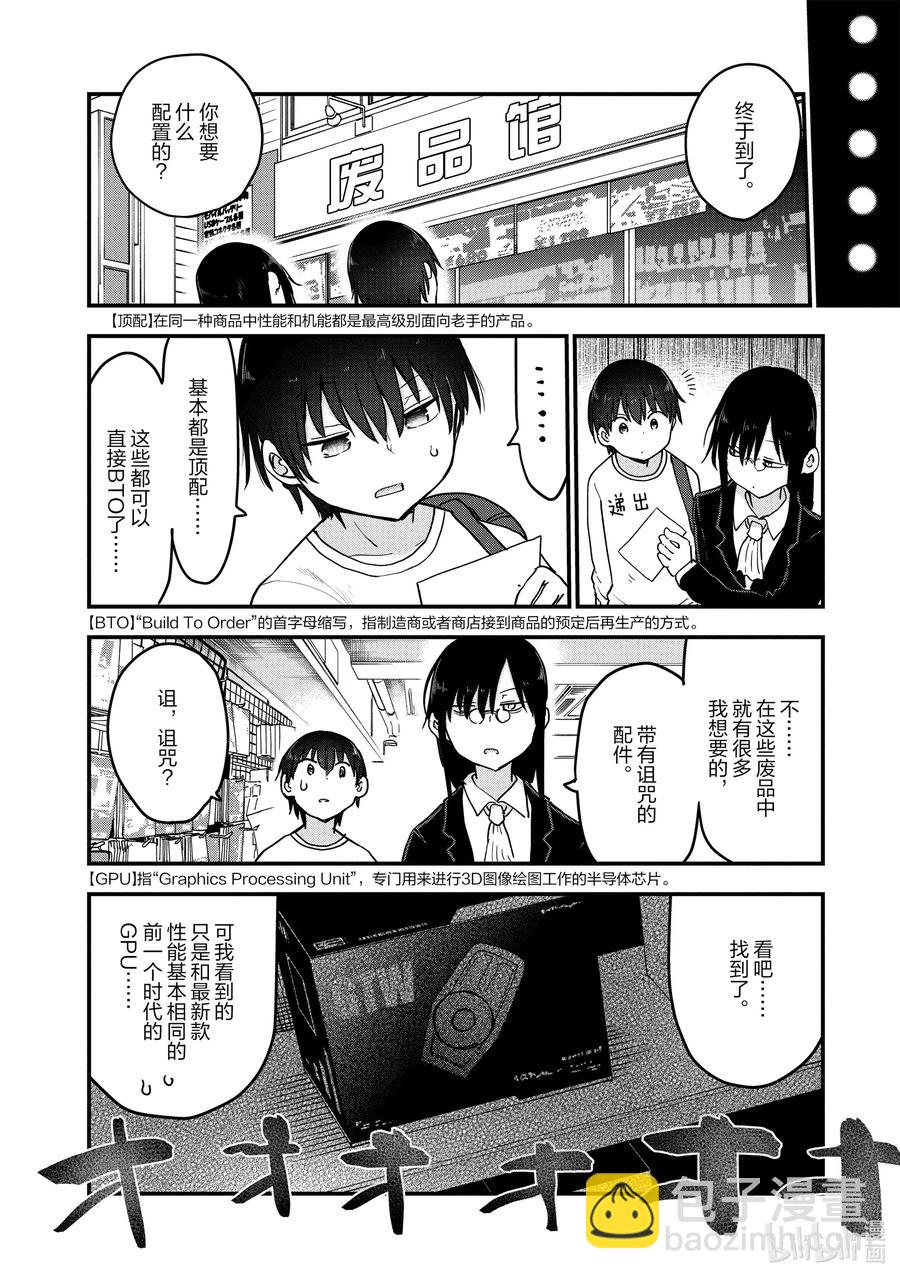 082 法夫纳和秋叶原9
