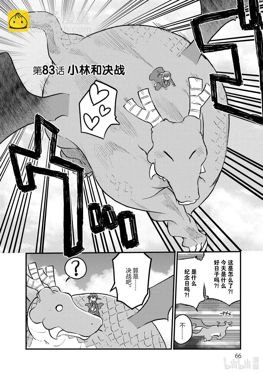 083 小林和决战1