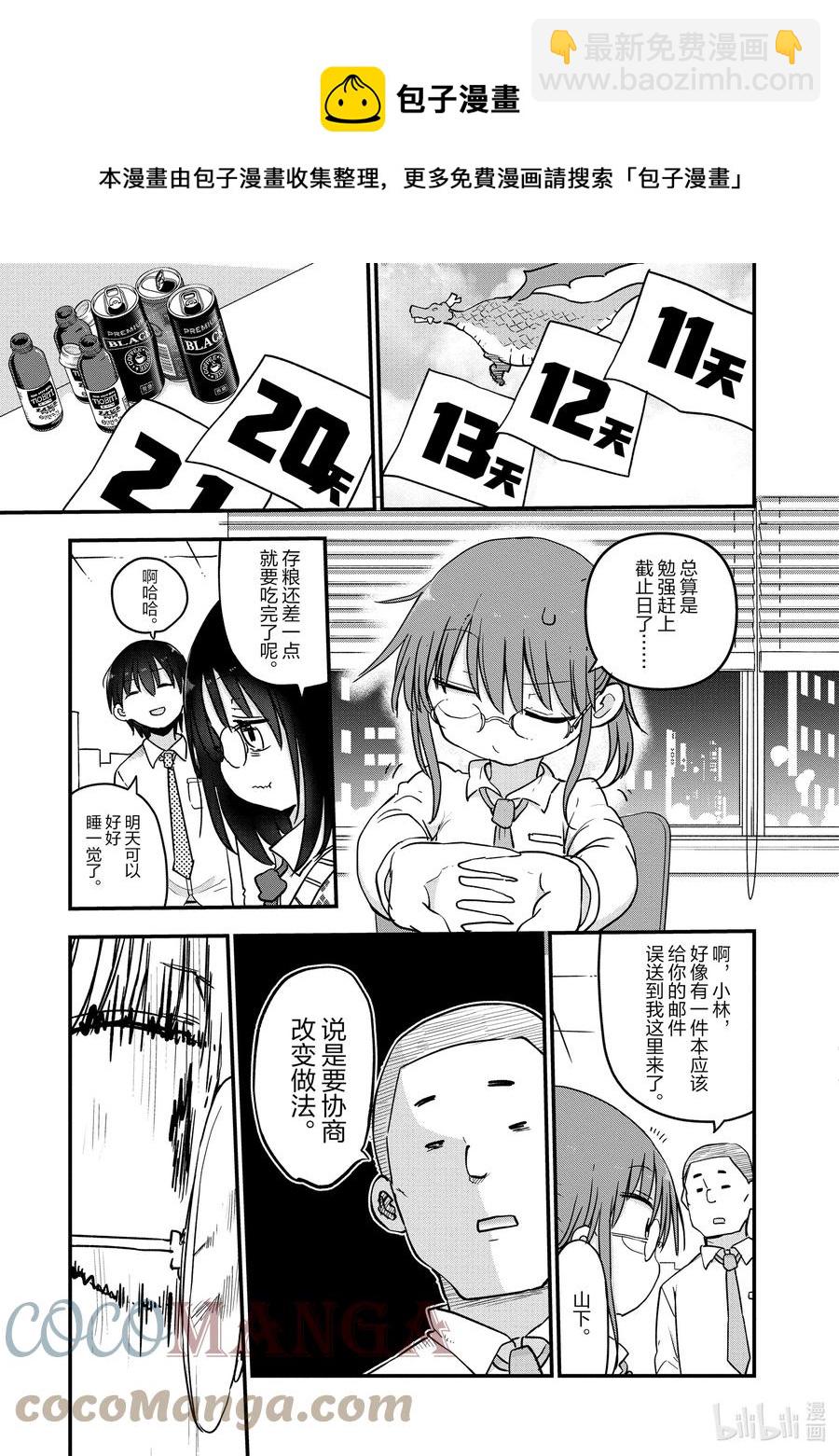 083 小林和决战8