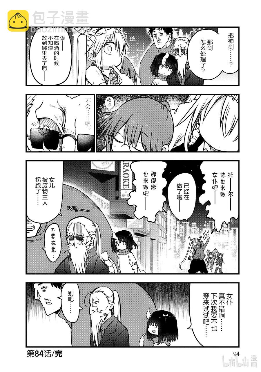 084 小林主任和家庭访问13