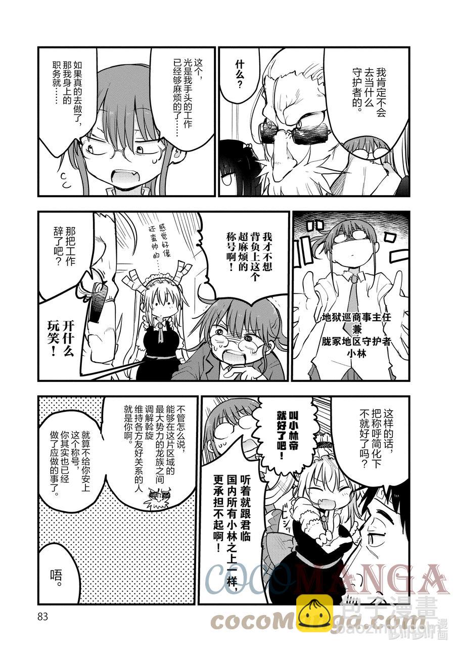 084 小林主任和家庭访问2