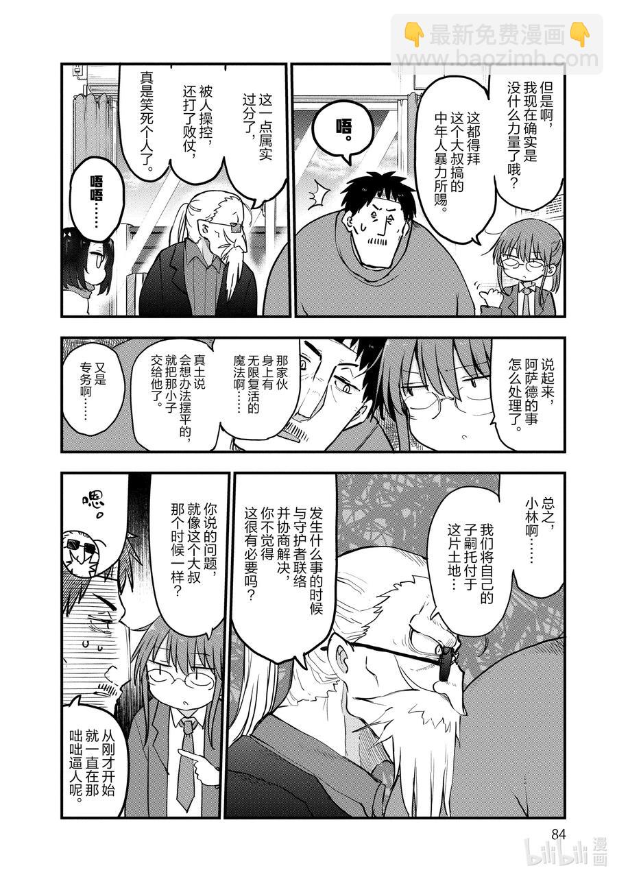 084 小林主任和家庭访问3