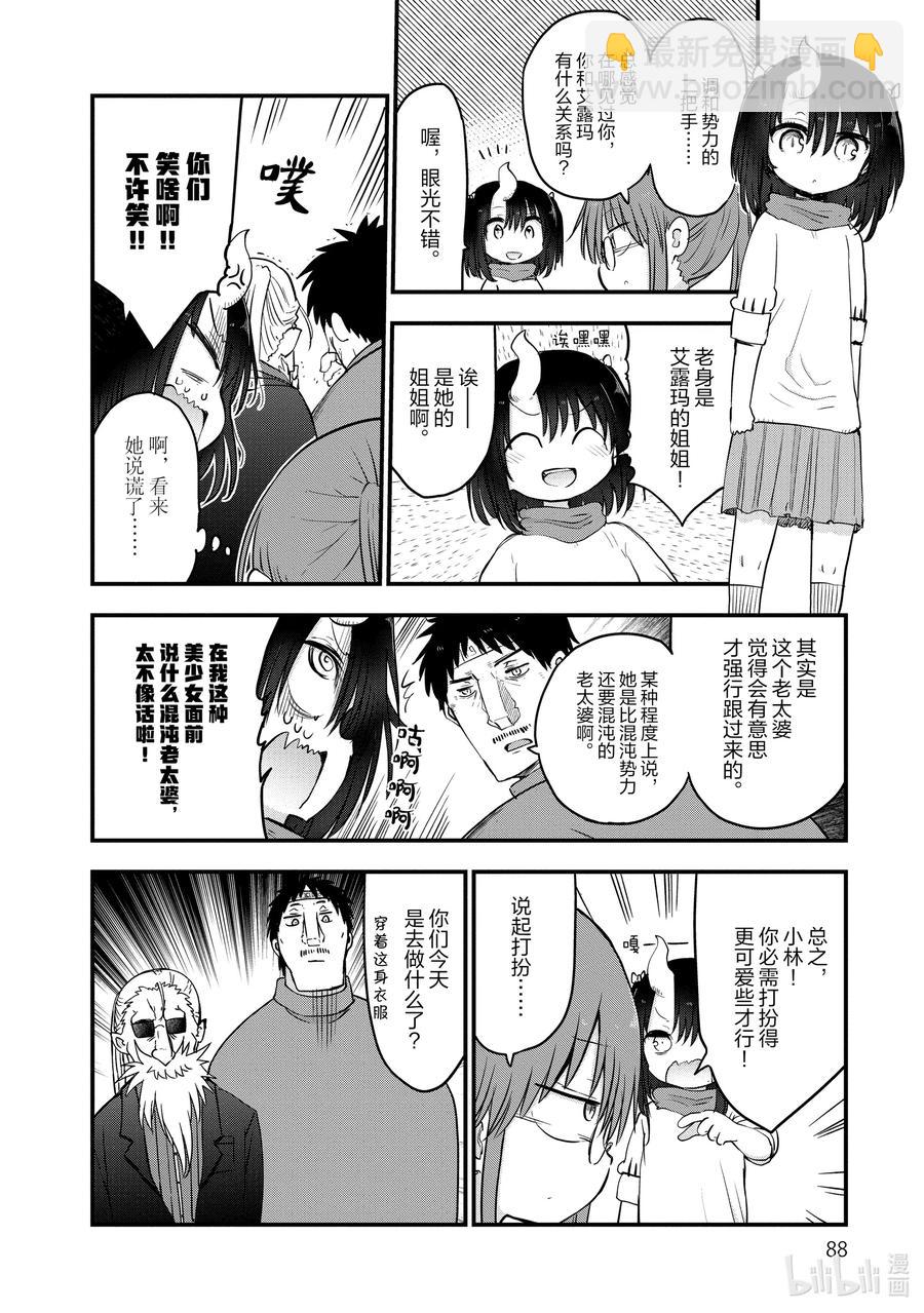 084 小林主任和家庭访问7